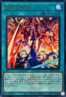 CF01-JP167 - Yugioh - Japanese - Swordsoul Punishment - Ultra