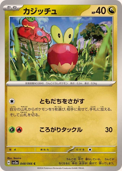 048-066-SV5A-B - Pokemon Card - Japanese - Applin - C