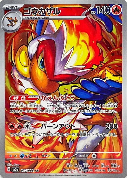 070-066-SV5A-B - Pokemon Card - Japanese - Infernape - AR