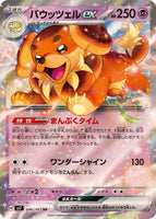 046-102-SV7-B - Pokemon Card - Japanese - Dachsbun ex - RR