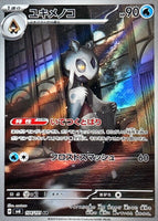 104-101-SV6-B - Pokemon Card - Japanese - Froslass - AR