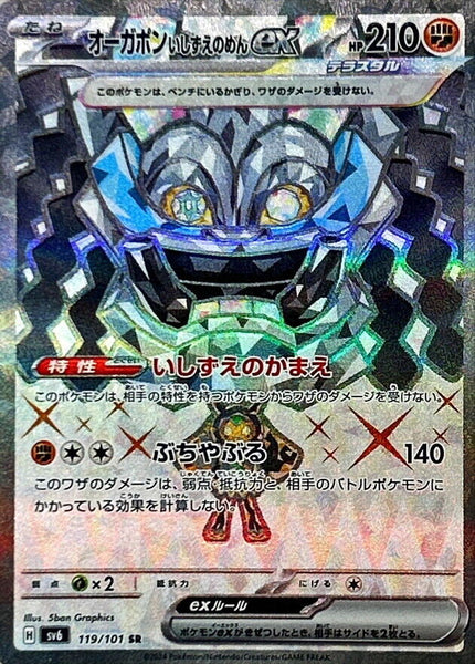 119-101-SV6-B - Pokemon Card - Japanese - Stone Mask Ogerpon ex - SR