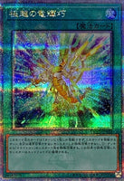 QCCP-JP184 - Yugioh - Japanese - Drytron Nova - Quarter Century Secret