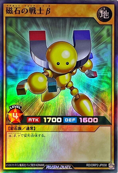 RD-ORP2-JP030 - Yugioh - Japanese - Beta The Magnet Warrior - Super