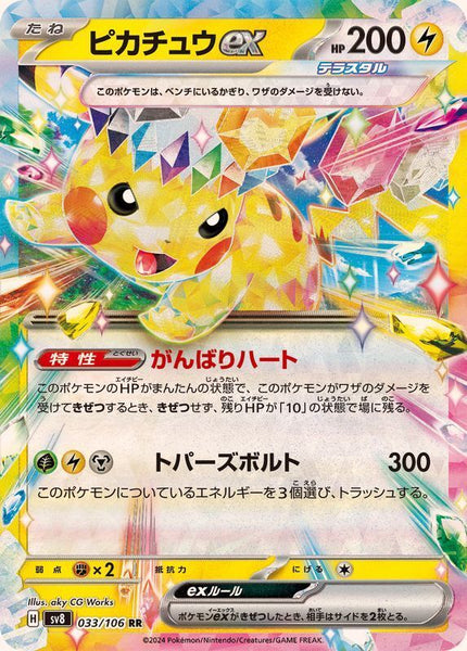 033-106-SV8-B - Pokemon Card - Japanese - Pikachu ex - RR