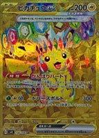 136-106-SV8-B - Pokemon Card - Japanese - Pikachu ex - UR