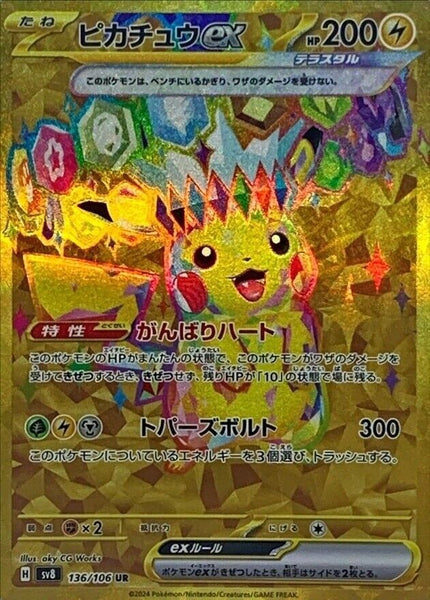 136-106-SV8-B - Pokemon Card - Japanese - Pikachu ex - UR