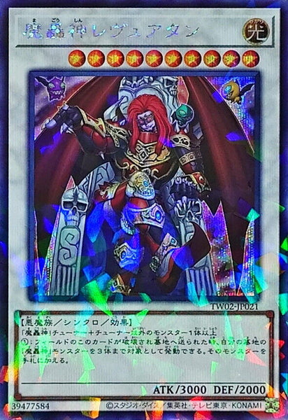 TW02-JP021 - Yugioh - Japanese - Fabled Leviathan - Secret Parallel