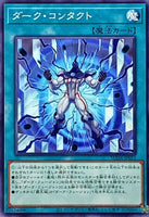 SUDA-JP051 - Yugioh - Japanese - Dark Contact - Common