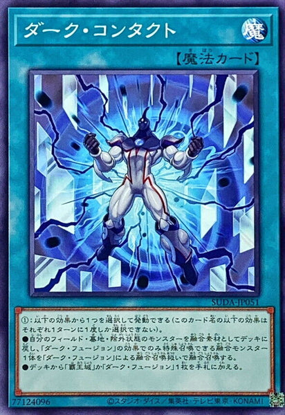 SUDA-JP051 - Yugioh - Japanese - Dark Contact - Common