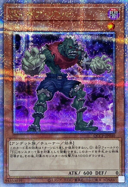 QCCP-JP040 - Yugioh - Japanese - T.G. Gear Zombie - Quarter Century Secret