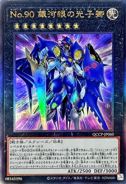 QCCP-JP060 - Yugioh - Japanese - Number 90: Galaxy-Eyes Photon Lord - Ultimate