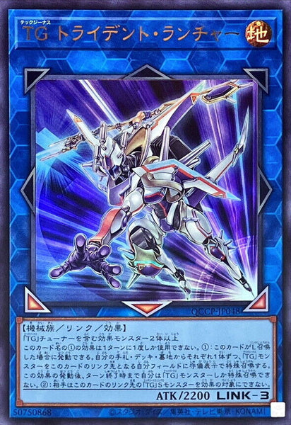 QCCP-JP048 - Yugioh - Japanese - T.G. Trident Launcher - Ultra