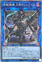 CF01-JP014 - Yugioh - Japanese - Tri-Brigade Shuraig the Ominous Omen - Quarter