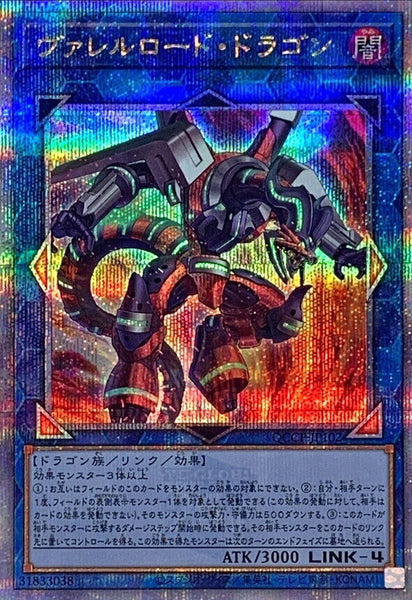 QCCP-JP102 - Yugioh - Japanese - Borreload Dragon - Quarter Century Secret