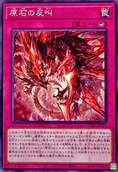 SUDA-JP076 - Yugioh - Japanese - Primite Resounding Reaction - Common