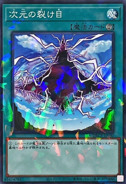 DBCB-JP030 - Yugioh - Japanese - Dimensional Fissure - Normal Parallel