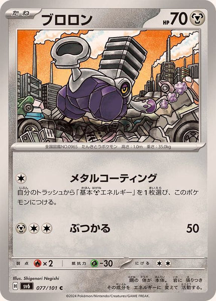 077-101-SV6-B - Pokemon Card - Japanese - Varoom - C