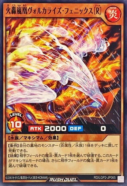 RD-LGP2-JP065 - Yugioh - Japanese - Blazebolt Chemistorm Fenghuang Volcalize Pho