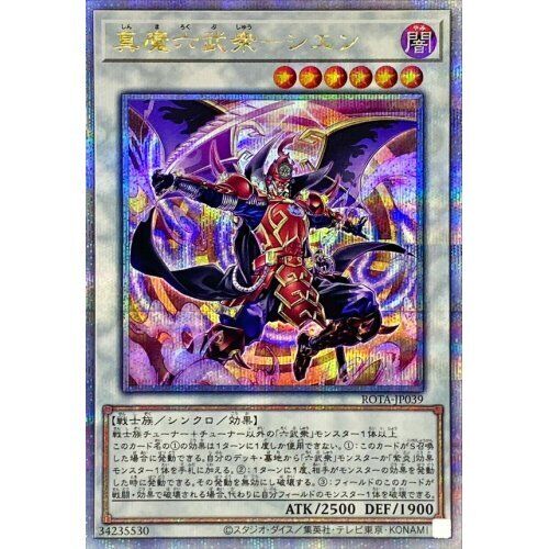 ROTA-JP039 - Yugioh - Japanese - Legendary Klesha Six Samurai - Shi En - Quarter