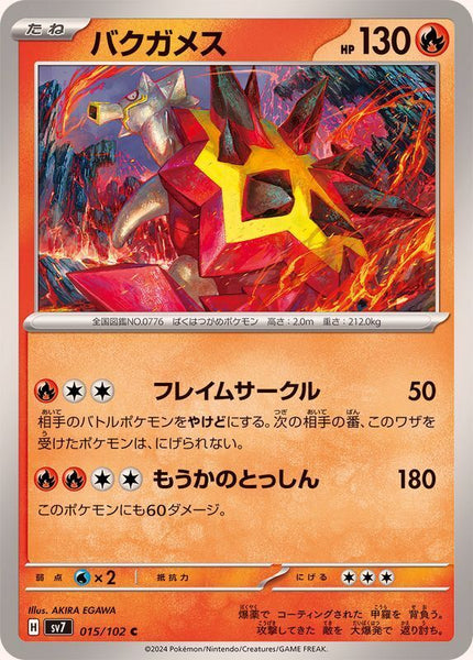 015-102-SV7-B - Pokemon Card - Japanese - Turtonator - C