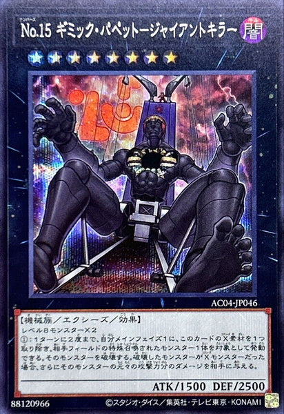 AC04-JP046 - Yugioh - Japanese - Number 15: Gimmick Puppet Giant Grinde - Secret