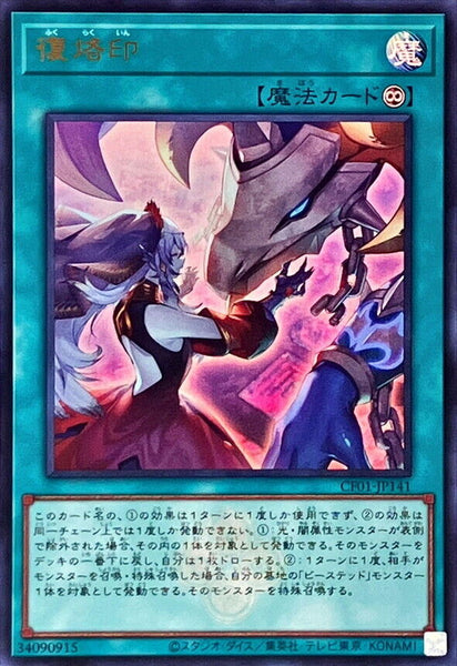 CF01-JP141 - Yugioh - Japanese - Branded Regained - Ultra