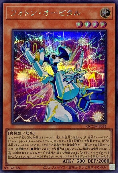 QCCP-JP054 - Yugioh - Japanese - Photon Orbital - Secret