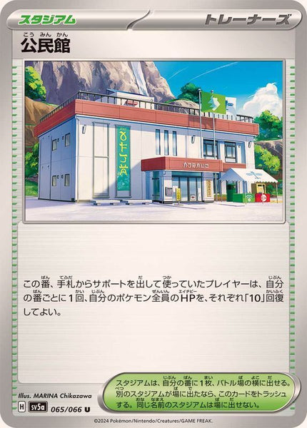 065-066-SV5A-B - Pokemon Card - Japanese - Community Center - U