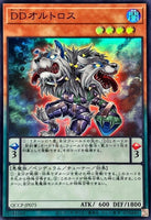 QCCP-JP075 - Yugioh - Japanese - D/D Orthros - Super