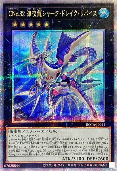 ROTA-JP041 - Yugioh - Japanese - Number C32: Shark Drake Leviathan - Quarter Cen