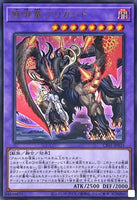 CF01-JP023 - Yugioh - Japanese - Brigrand the Glory Dragon - Ultra