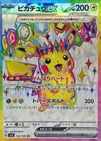 122-106-SV8-B - Pokemon Card - Japanese - Pikachu ex - SR