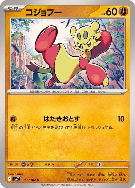 055-102-SV7-B - Pokemon Card - Japanese - Mienfoo - C