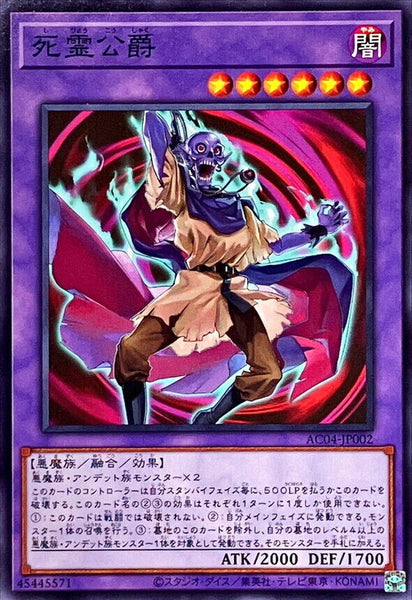 AC04-JP002 - Yugioh - Japanese - The Duke of Demise - Common