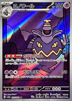 070-064-SV6A-B - Pokemon Card - Japanese - Dusknoir - AR