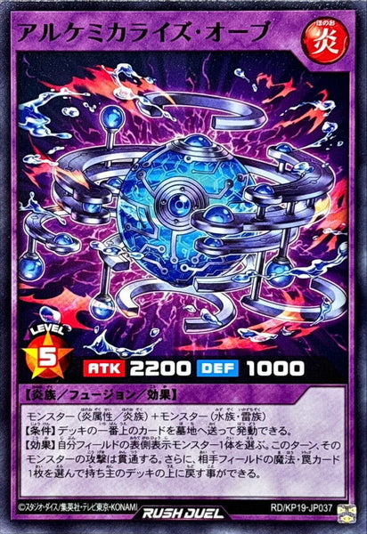 RD-KP19-JP037 - Yugioh - Japanese - Alchemicalize Orb - Common