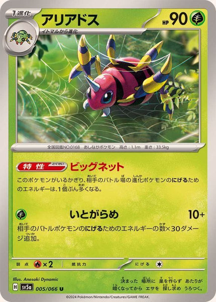 005-066-SV5A-B - Pokemon Card - Japanese - Ariados - U