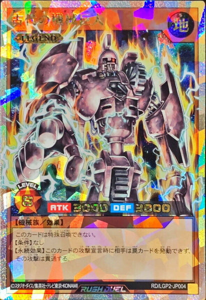 RD-LGP2-JP004 - Yugioh - Japanese - Ancient Gear Golem - Over Rush 1