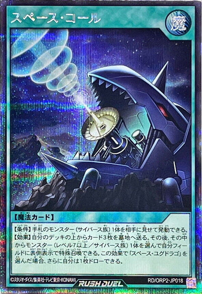 RD-ORP2-JP018 - Yugioh - Japanese - Space Call - Secret