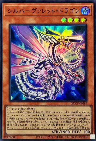 QCCP-JP093 - Yugioh - Japanese - Silverrokket Dragon - Super