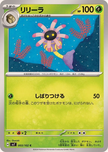 003-102-SV7-B - Pokemon Card - Japanese - Lileep - C