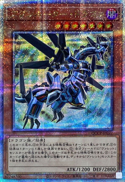 QCCP-JP097 - Yugioh - Japanese - Absorouter Dragon - Quarter Century Secret