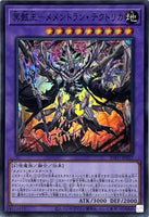 INFO-JP037 - Yugioh - Japanese - Mementomictlan Tecuhtlica - Combined - Super