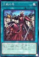 TT01-JPA17 - Yugioh - Japanese - Triple Tactics Thrust - Common