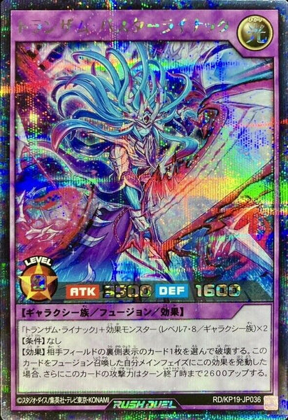 RD-KP19-JP036 - Yugioh - Japanese - Transam Buster Linac - Secret