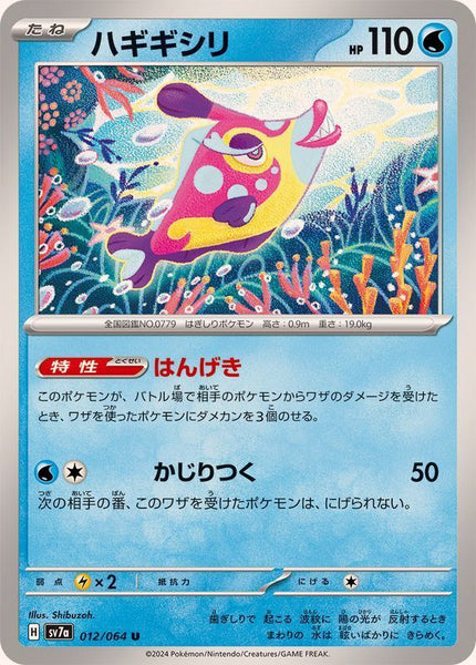 012-064-SV7A-B - Pokemon Card - Japanese - Bruxish - U