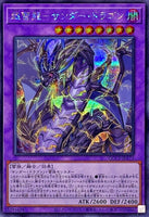 QCCP-JP173 - Yugioh - Japanese - Thunder Dragon Colossus - Secret