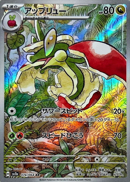 074-064-SV7A-B - Pokemon Card - Japanese - Flapple - AR