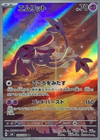 114-106-SV8-B - Pokemon Card - Japanese - Mesprit - AR